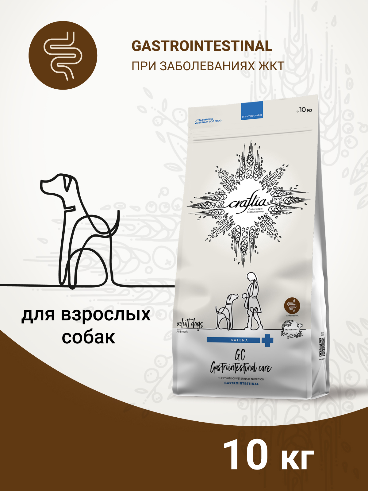 Ветеринарная диета CRAFTIA GALENA DOG GASTROINTESTINAL CARE Гастроинтестинал для собак при заболеваниях ЖКТ 10 кг