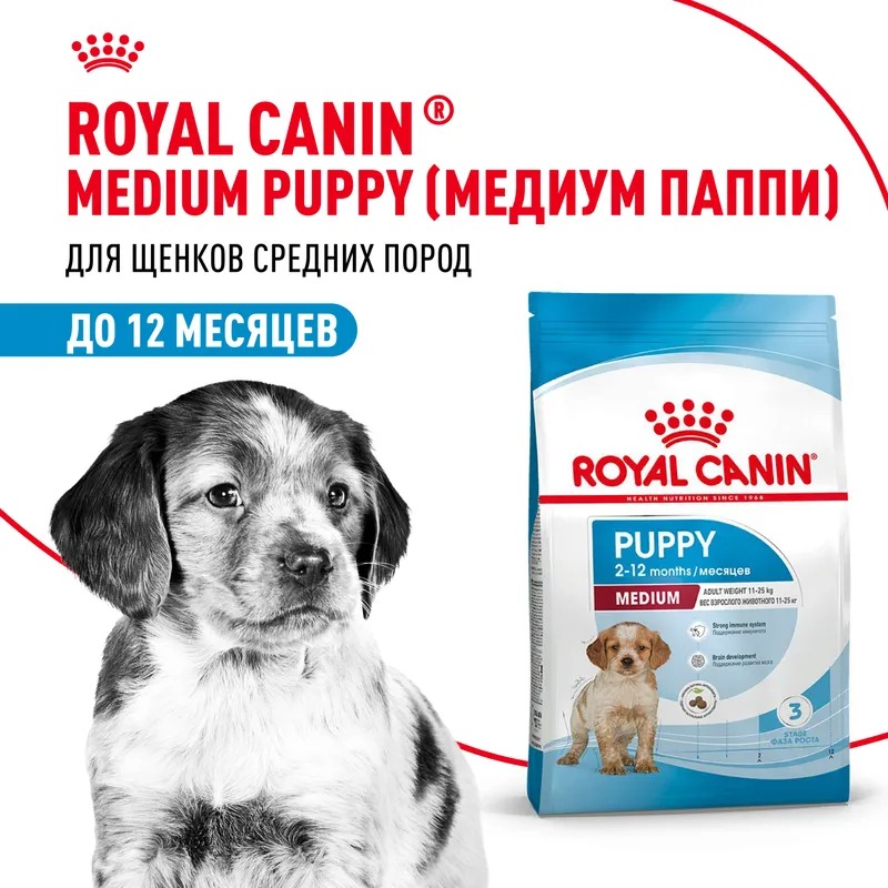 ROYAL CANIN Medium Puppy для щенков средних пород 14 кг 4627166861595
