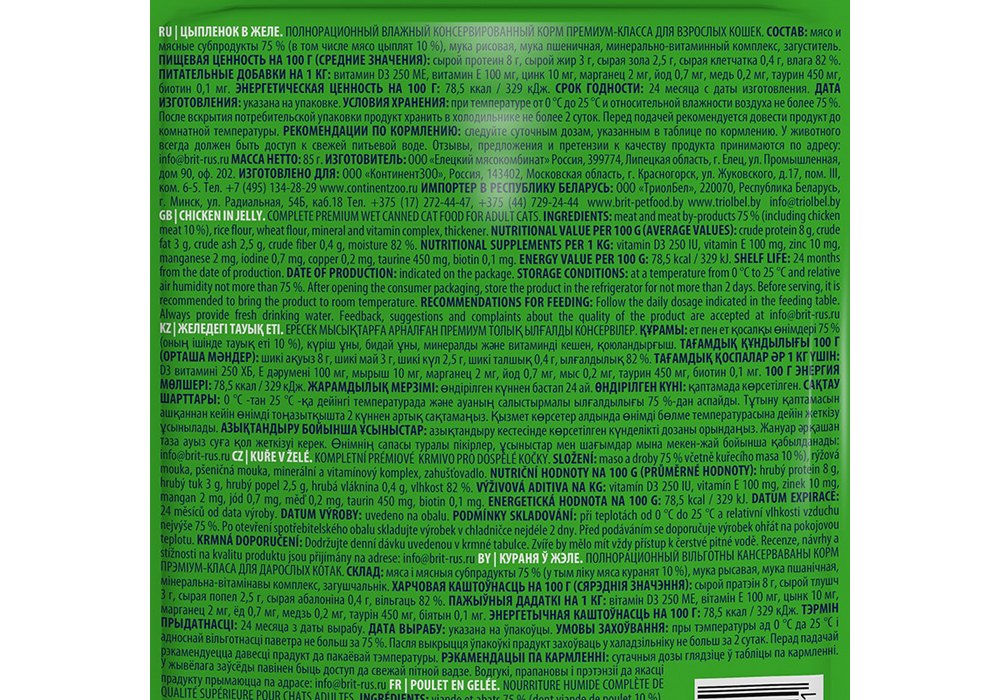 Brit Premium Брит Премиум Влажный корм для кошек, цыпленок в желе 85г 5050161
