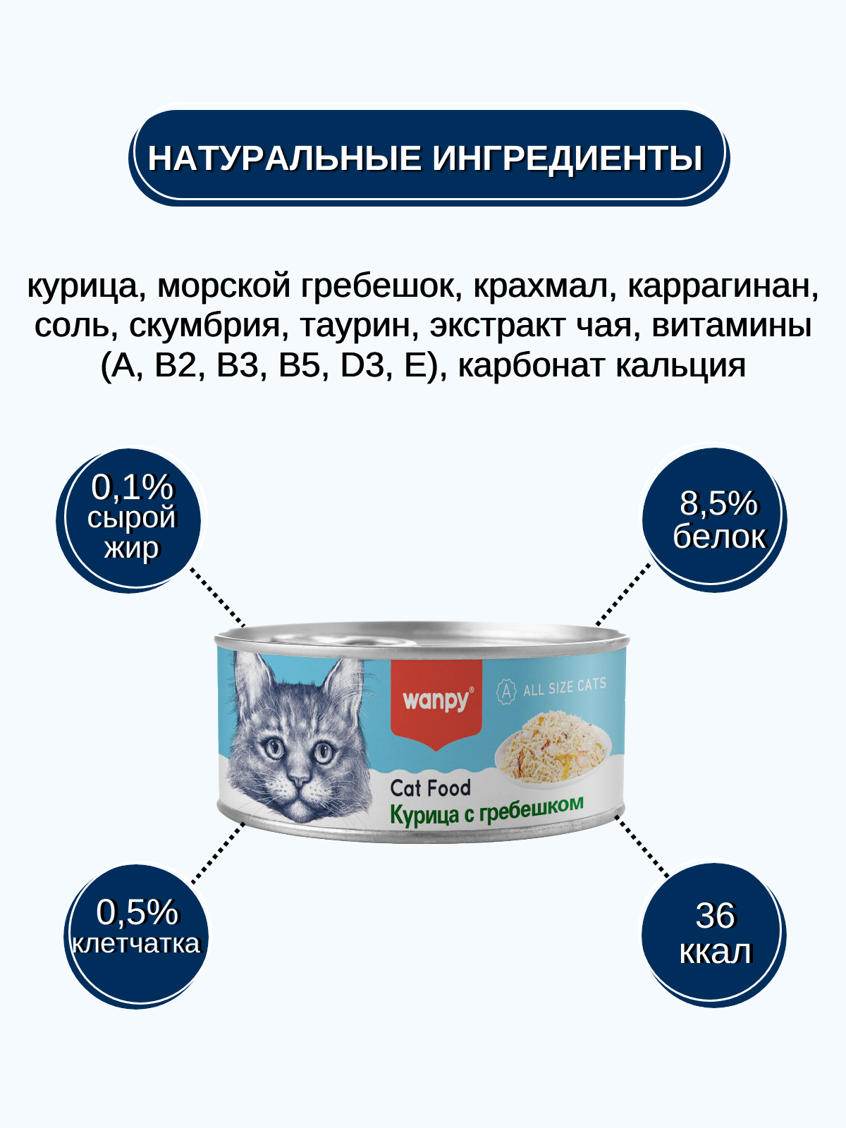 Wanpy Cat Консервы для кошек, курица с гребешком, 95 г