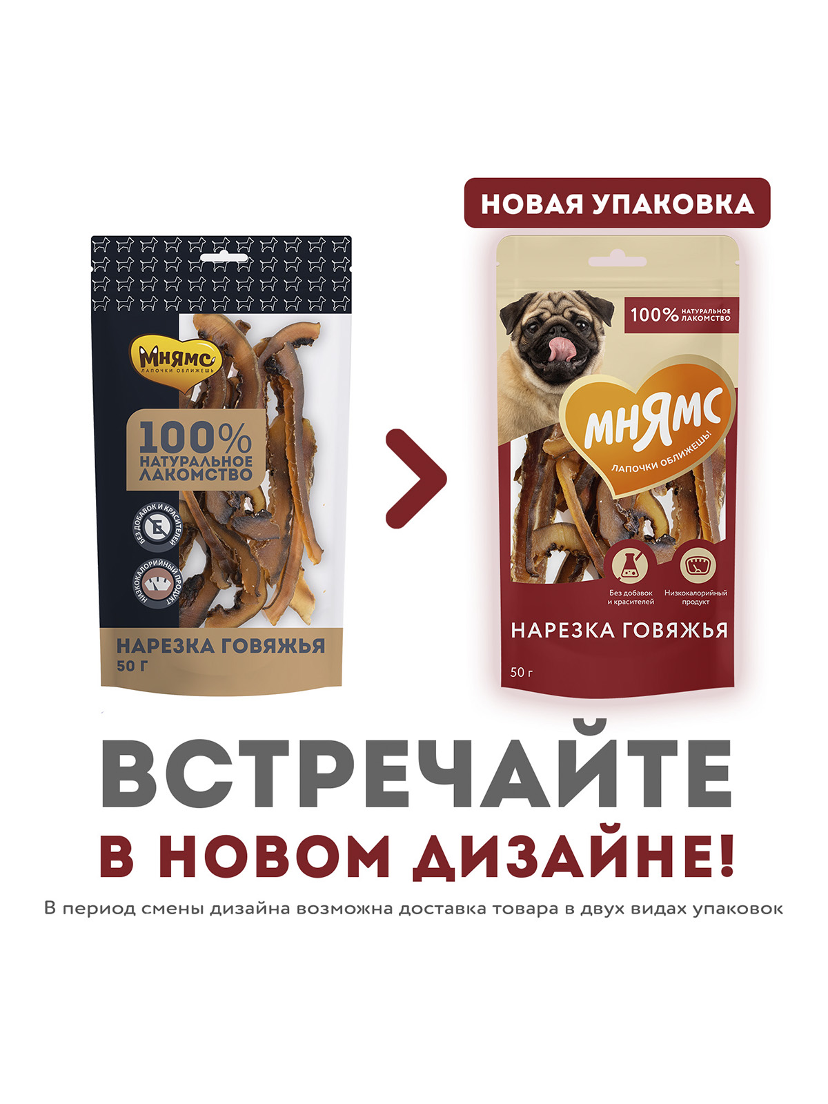 Лакомство Мнямс На каждый день для собак Нарезка говяжья 50 г