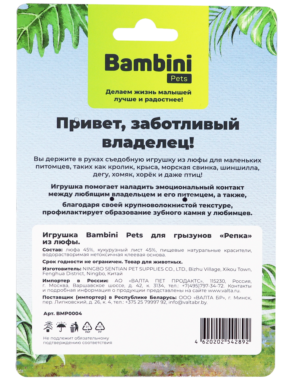 Bambini Pets Игрушка  для грызунов "Репка" из люфы