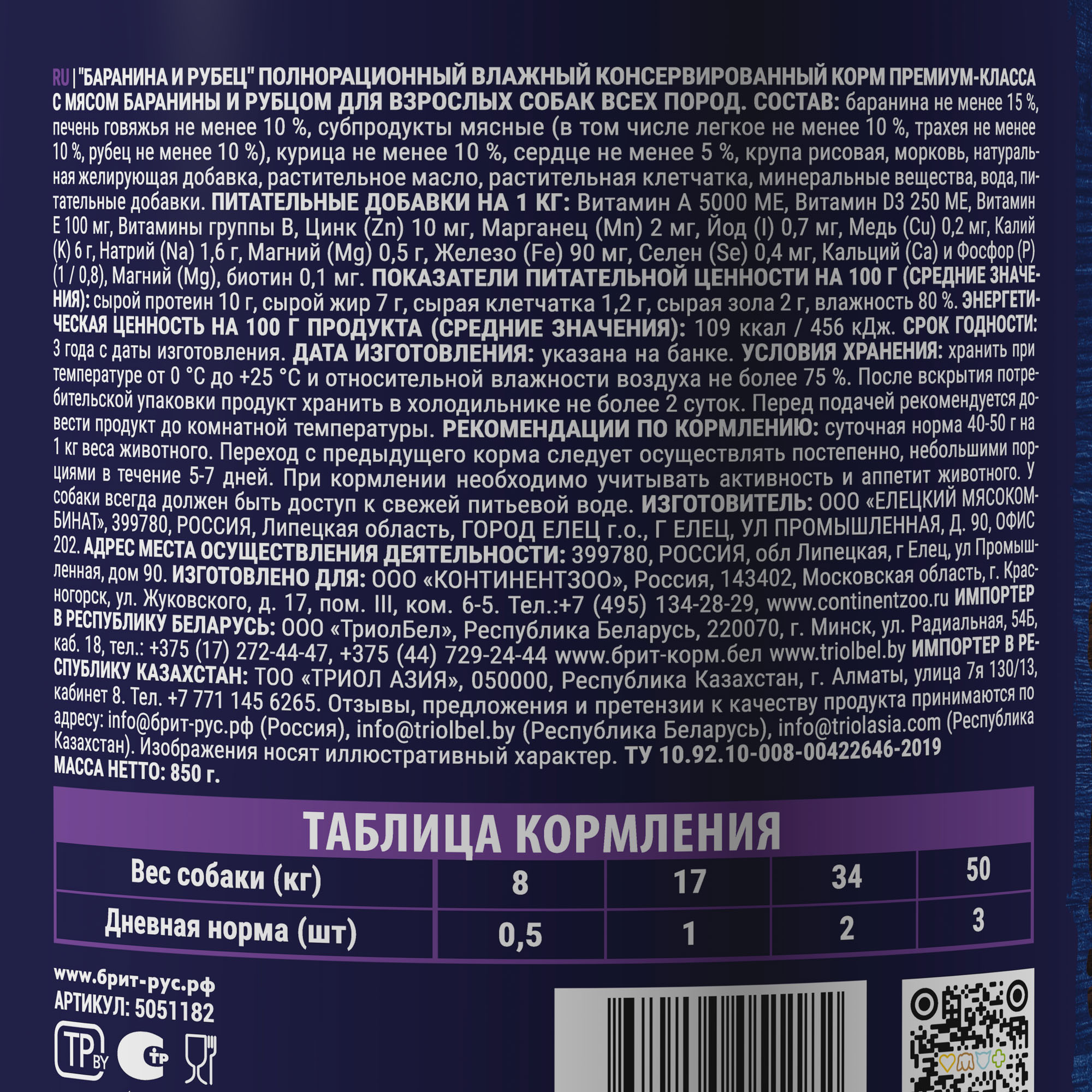 Brit Брит Premium by Nature консервы с бараниной с рубцом для взрослых собак всех пород, 850 гр, 5051182