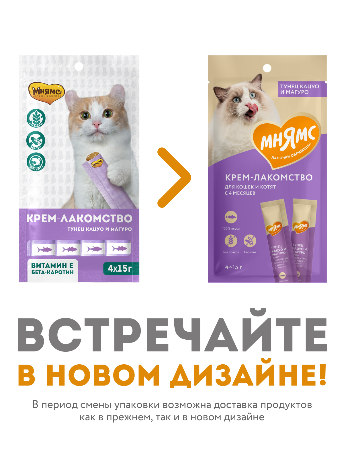 Мнямс Крем-Лакомство  для кошек с тунцом Кацуо и Магуро 15 г х 4 шт.