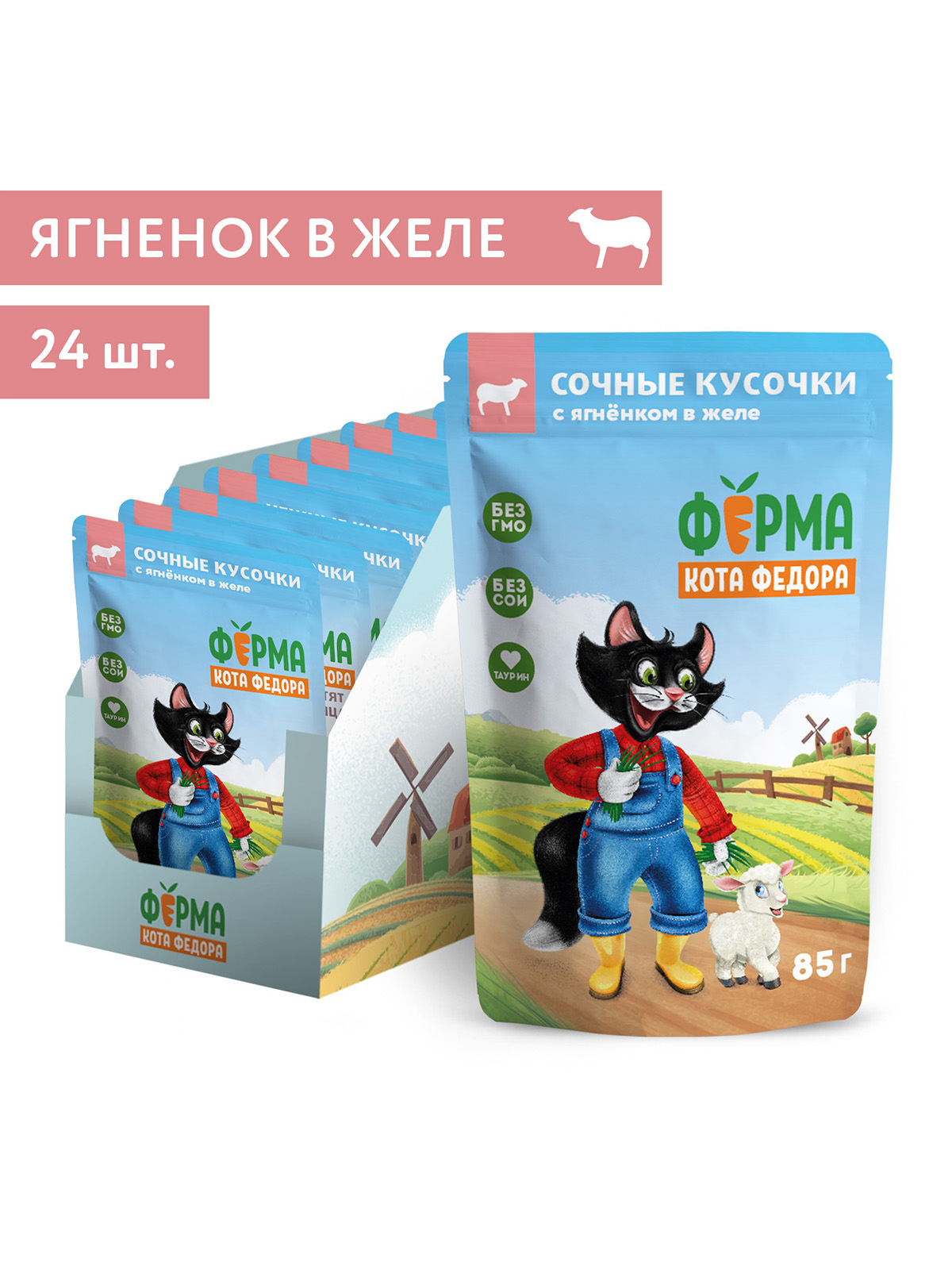 Ферма кота Фёдора Влажный корм  в желе для кошек, с ягненком, 85г
