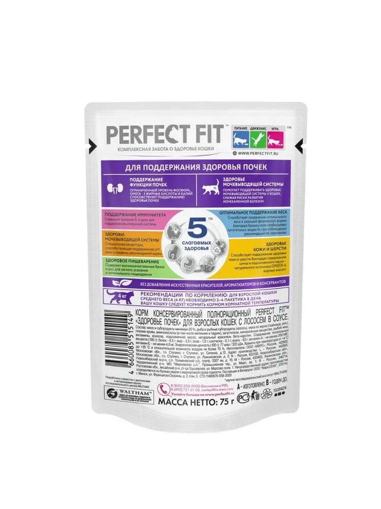 PERFECT FIT Влажный корм для кошек, с лососем в соусе, 75гр