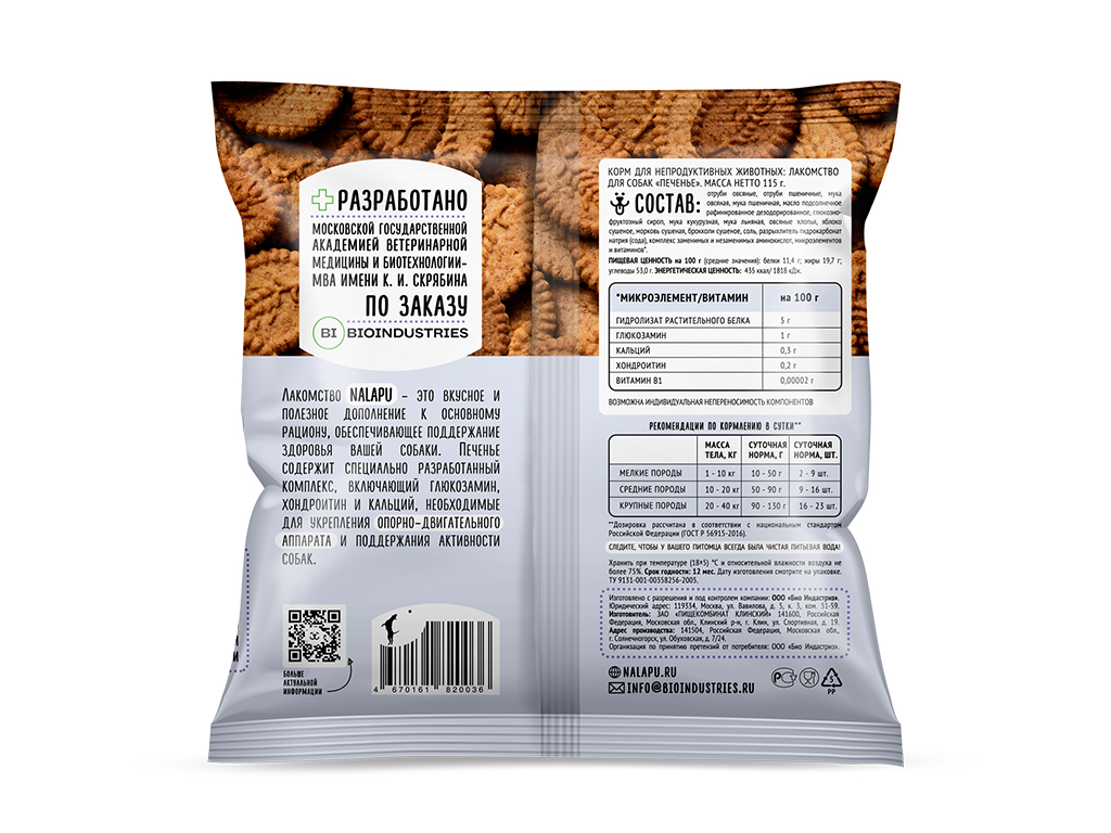 Печенье NALAPU для укрепления опорно-двигательного аппарата собак, мультивитаминное, 115 г