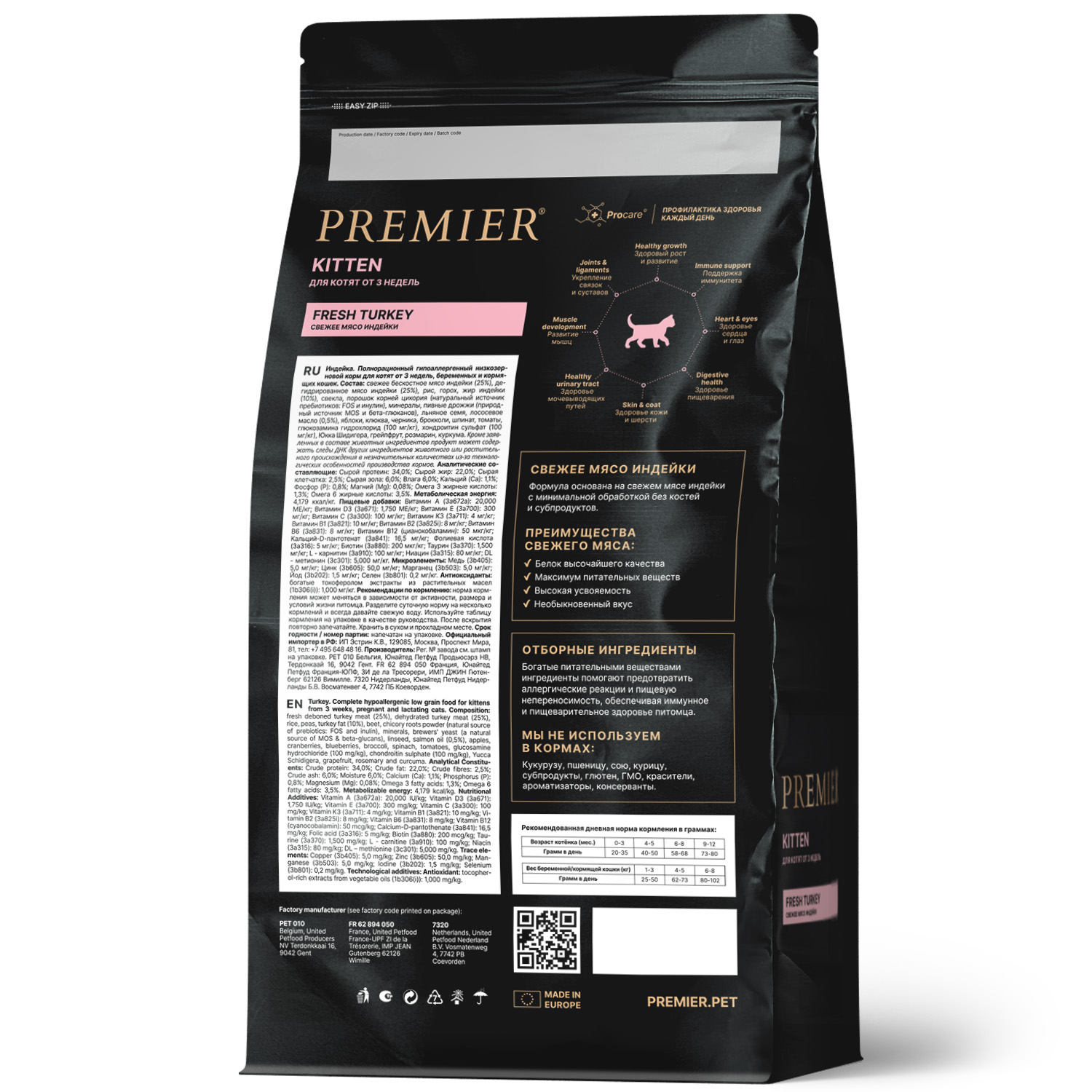 Premier Сухой корм для котят с индейкой 400 гр 5407007851584