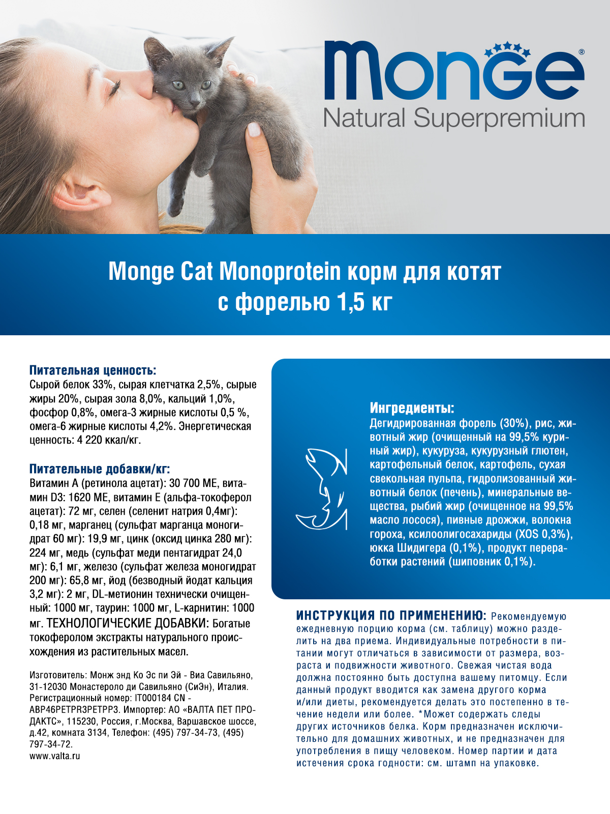 Сухой корм Monge Cat Speciality Line Monoprotein для котят и беременных кошек, из форели 1,5 кг