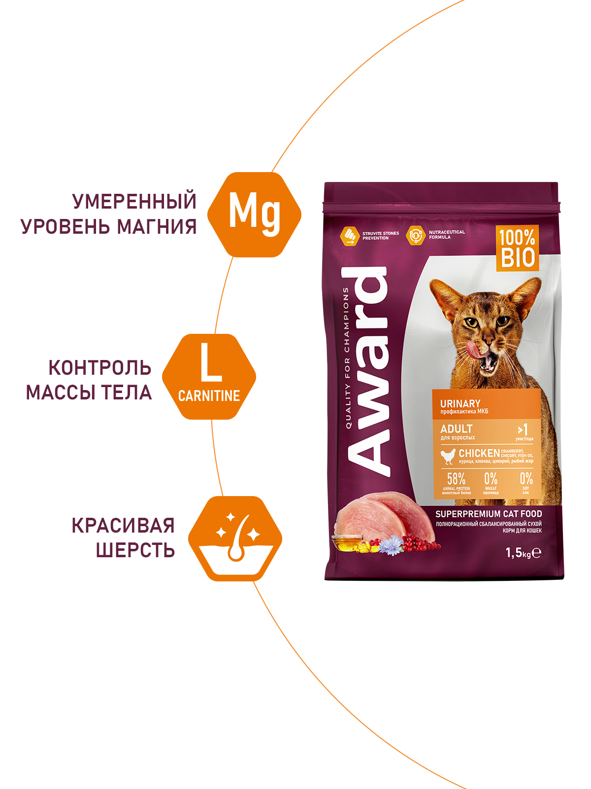 Сухой корм AWARD Urinary для взрослых кошек для профилактики мочекаменной болезни с курицей с добавлением клюквы, цикория и рыбьего жира 1,5кг