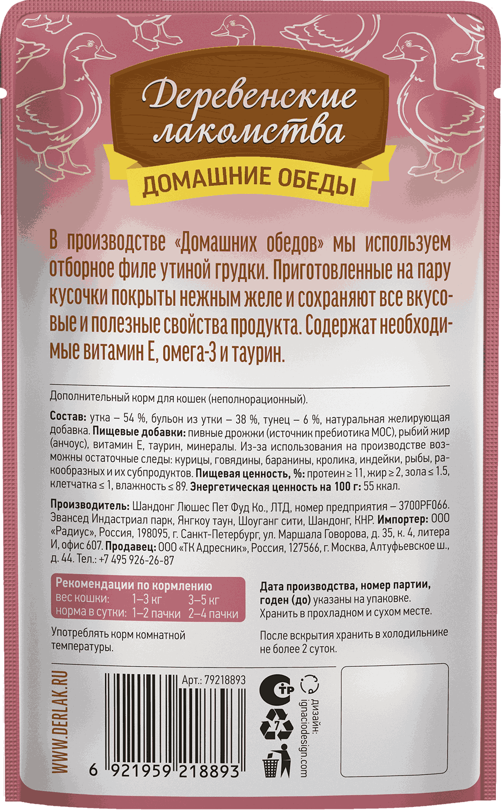 Деревенские лакомства Влажный корм для кошек утка с тунцом в желе 70гр