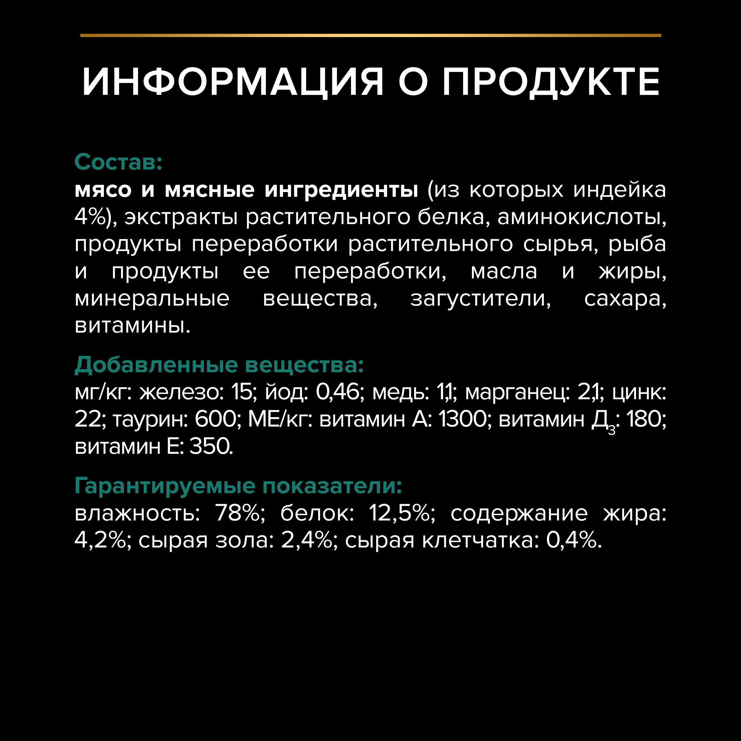 PROPLAN Senior 7+ MAINTENANCE Влажный корм для взрослых кошек старше 7 лет, с индейкой в соусе, 85 г 7613036149013