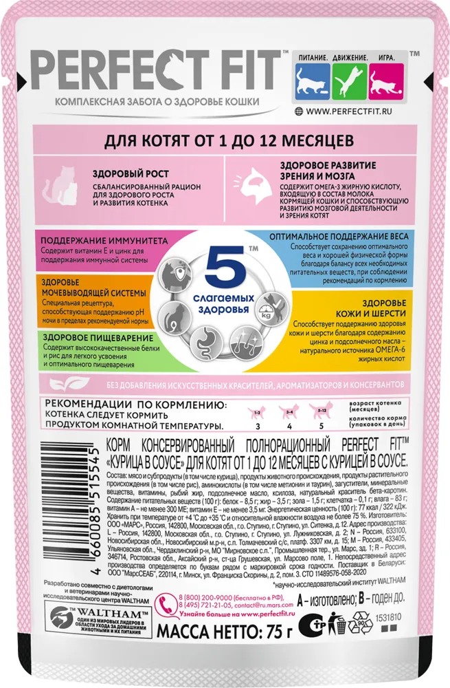PERFECT FIT Влажный корм для котят, с курицей в соусе, 75гр