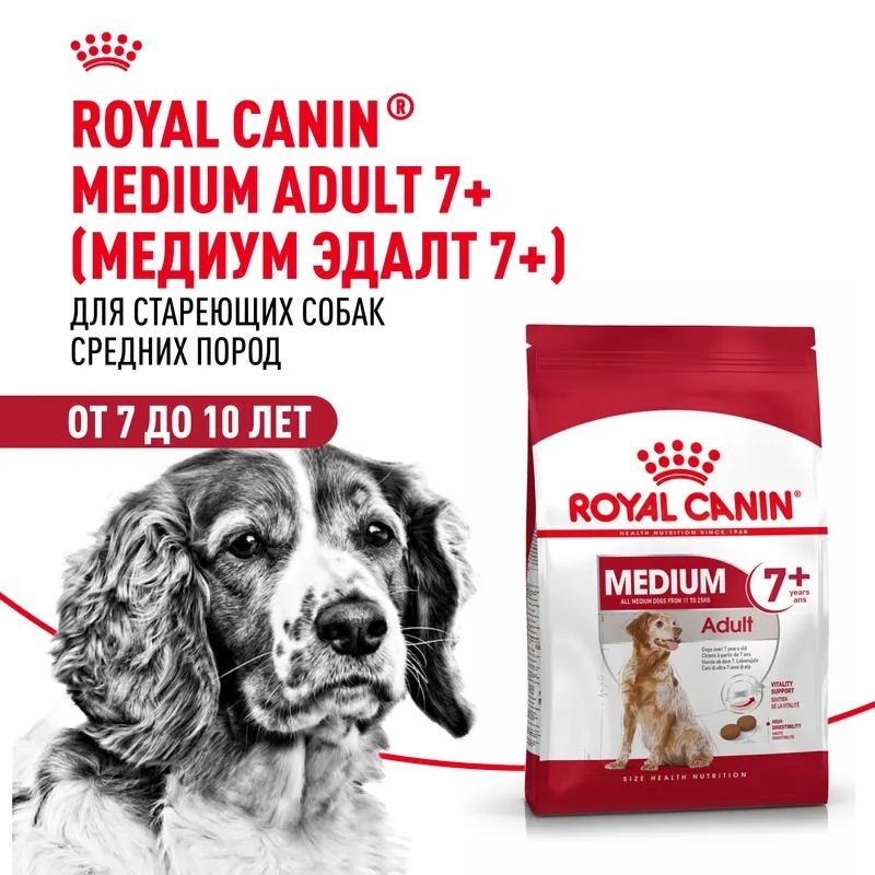Royal Canin Medium Adult 7+ Сухой корм для пожилых собак средних пород 15 кг