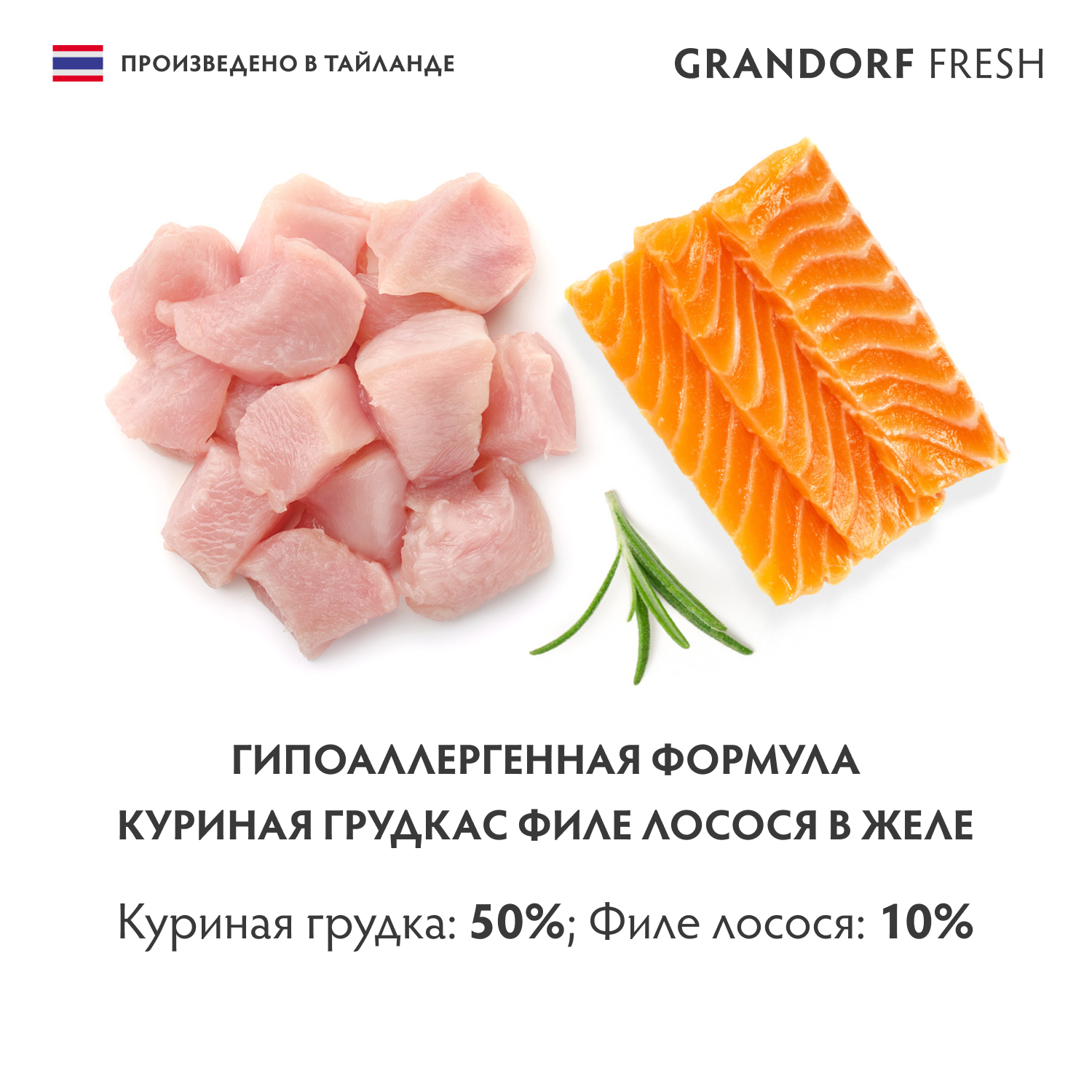 Grandorf Fresh Консервы для кошек, куриная грудка с филе лосося в желе, 70 г 5407007853625