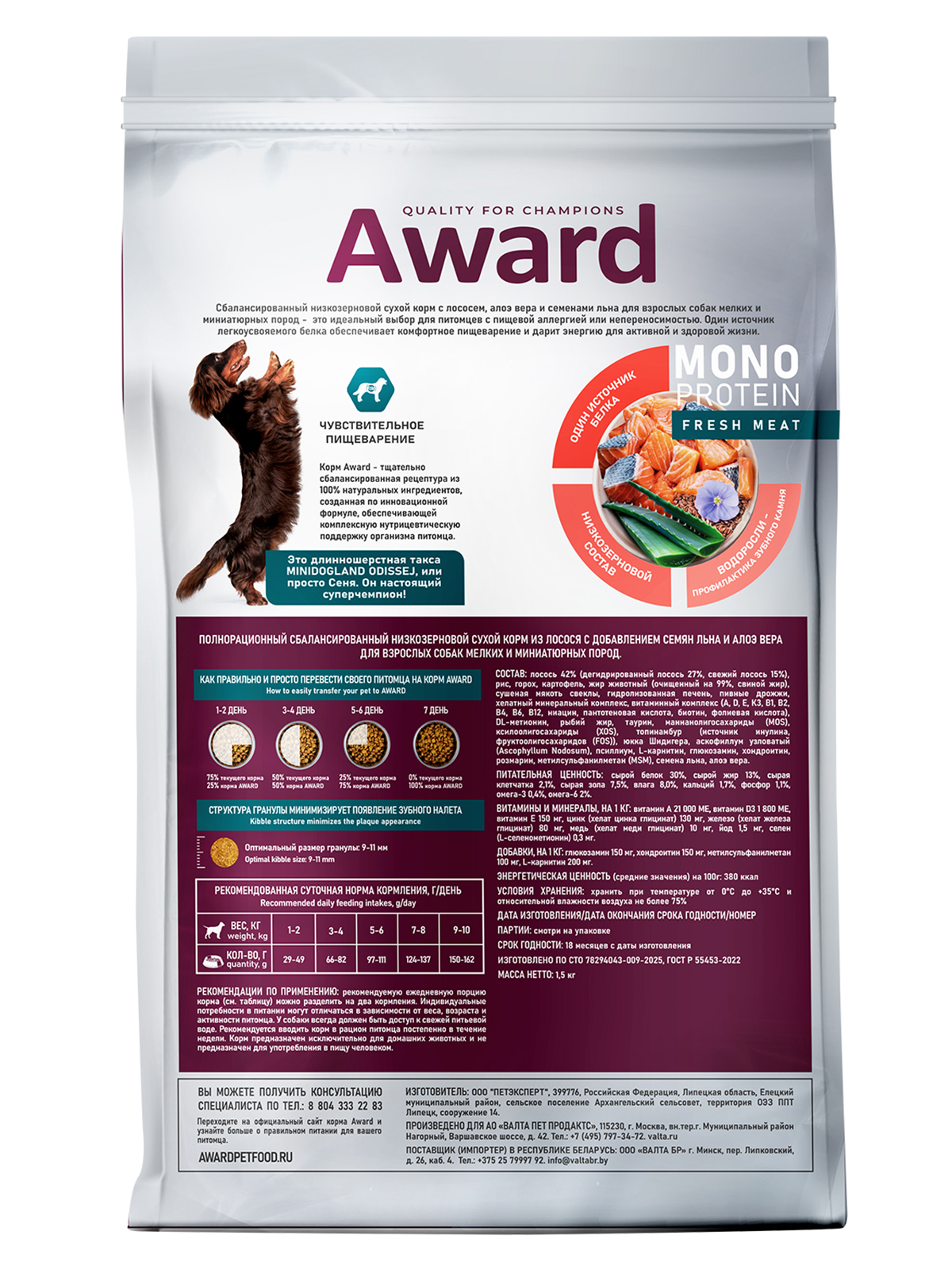AWARD Сухой корм Monoprotein для взрослых собак мелких и миниатюрных пород из лосося с добавлением семян льна и алоэ вера 1,5кг