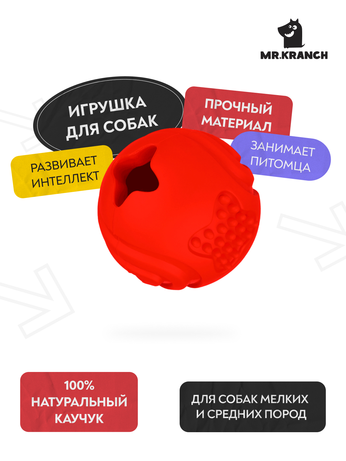 Игрушка Mr.Kranch для собак Мяч 6,5 см красный с ароматом бекона