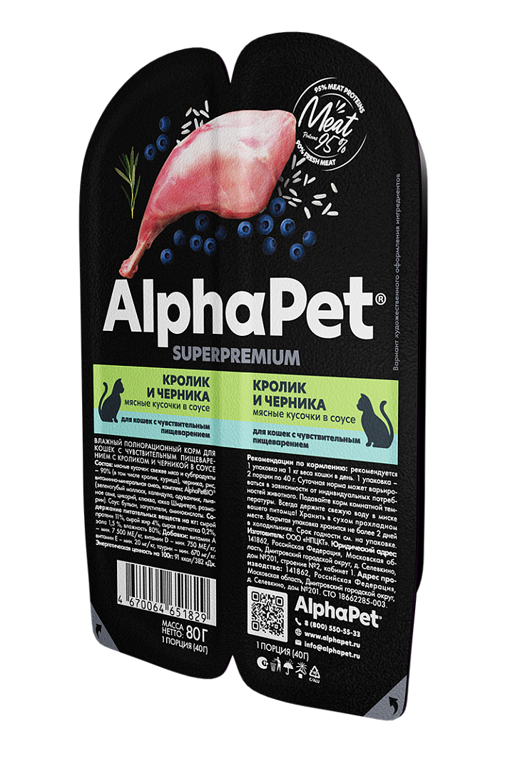 Alpha Pet Superpremium Влажный корм для кошек с чувствительным пищеварением, кролик и черника в соусе, 80г 4670064651829