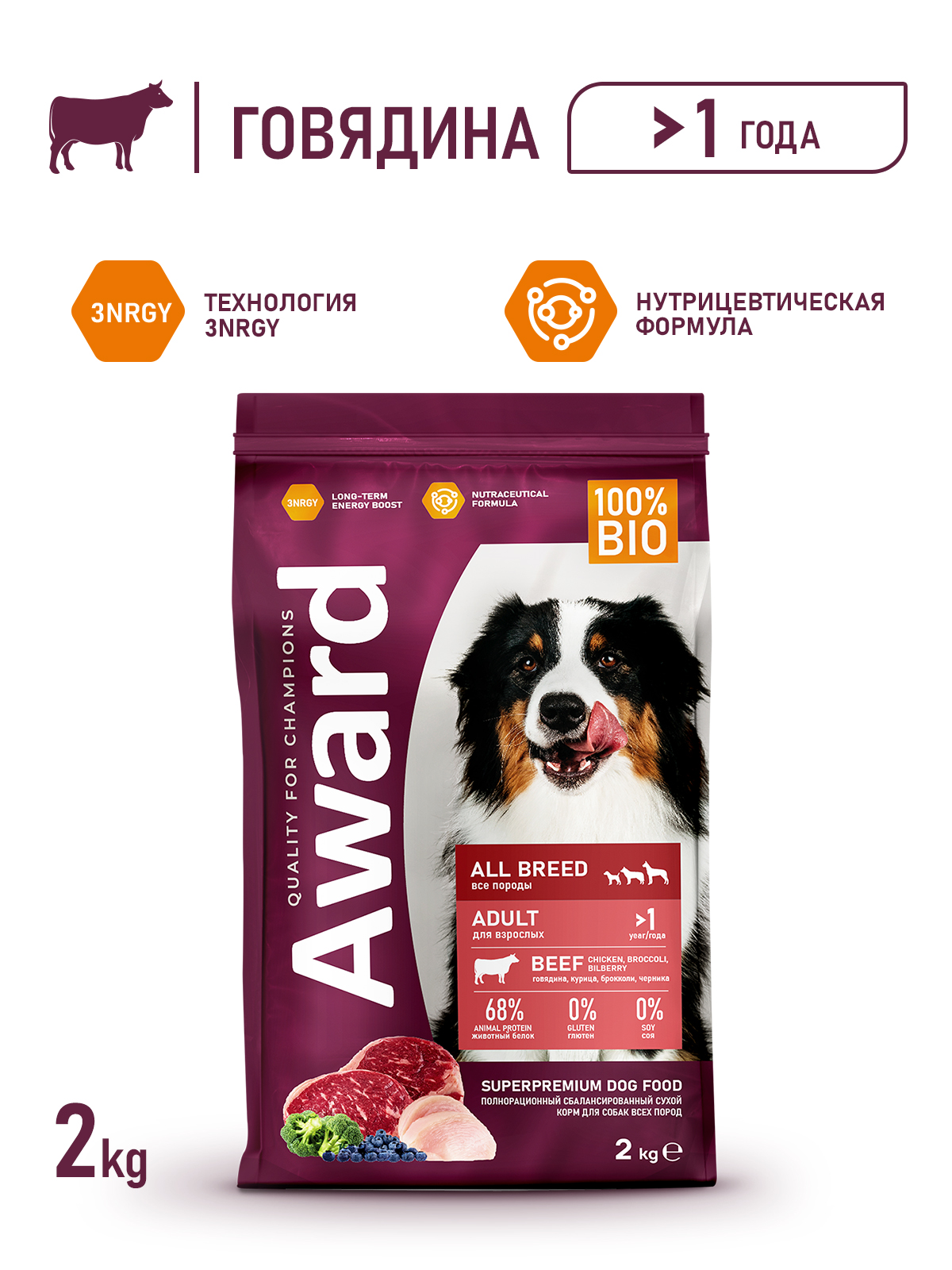 Сухой корм AWARD для взрослых собак всех пород с говядиной и курицей с добавлением брокколи и черники 2кг