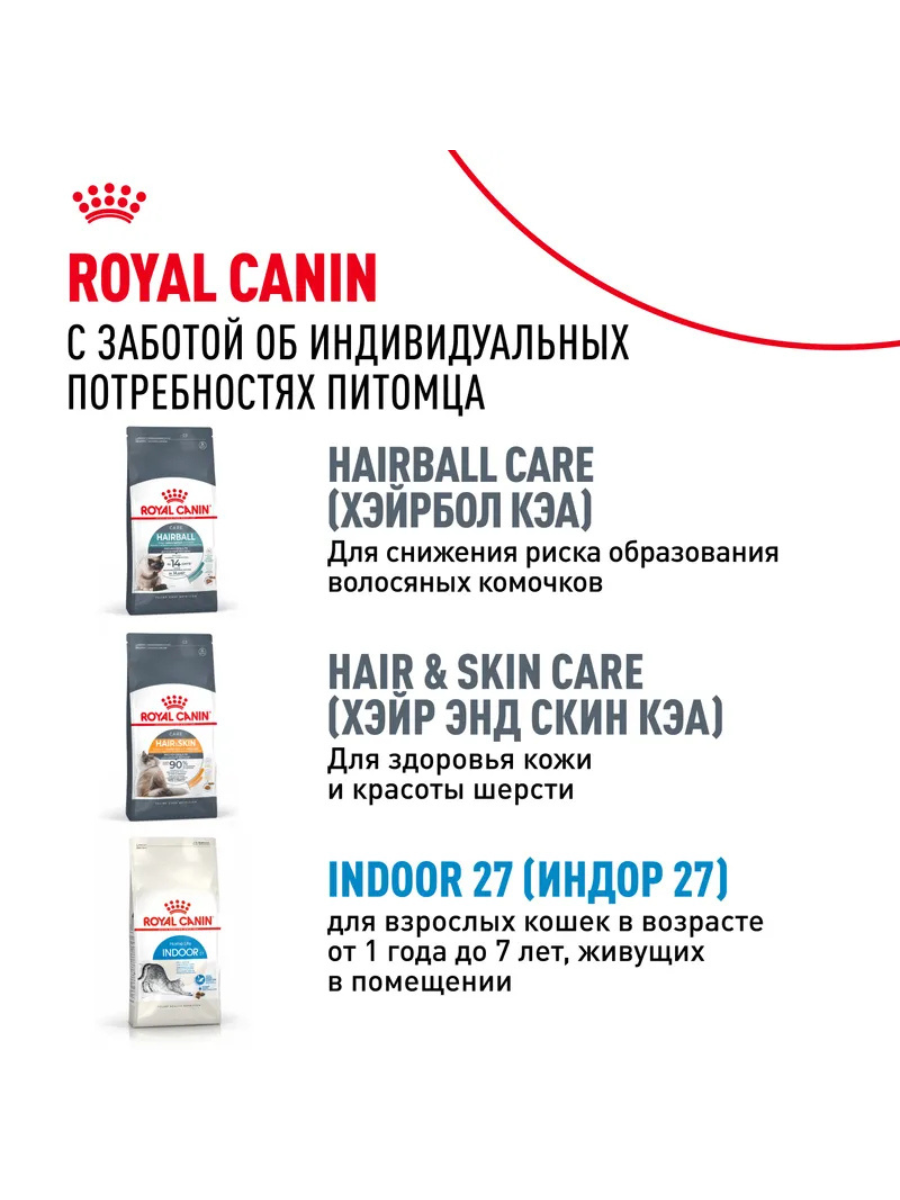 ROYAL CANIN Сухой корм для длинношерстных кошек живущих в помещении 400г