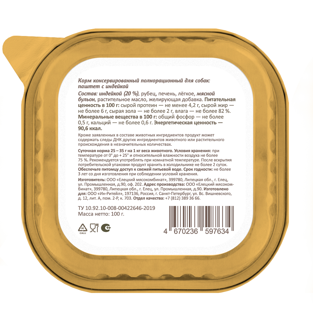 SAVITA Влажный корм для собак паштет с индейкой 100 гр - 1 шт