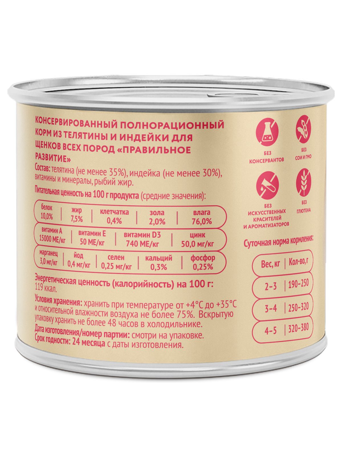 Влажный корм Мнямс На каждый день Паштет из телятины и индейки для щенков «ПРАВИЛЬНОЕ РАЗВИТИЕ» 200 г