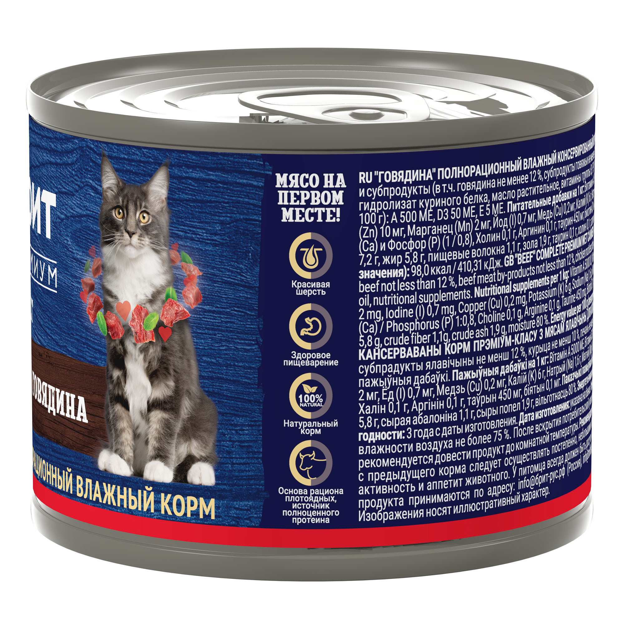 Brit Premium by Nature Брит Консервы для кошек, говядина, 200г 5051311