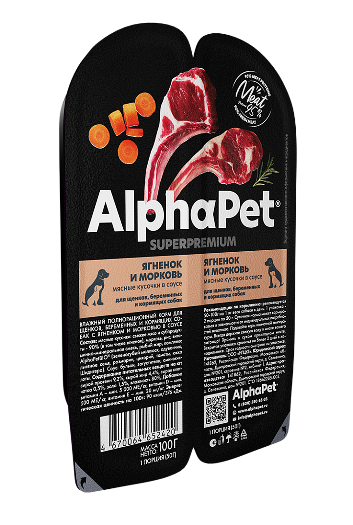 AlphaPet Соус для щенков с ягненком и морковью 100г 467006465242