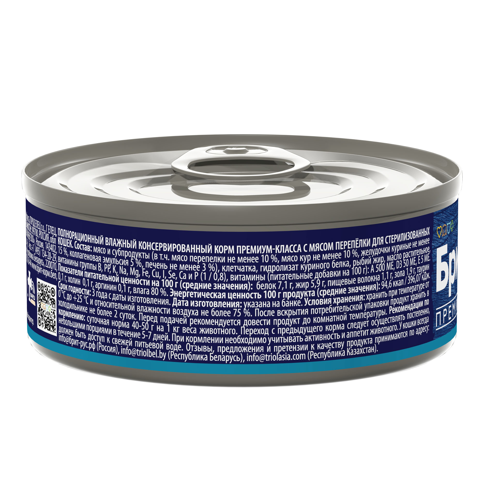 Brit Premium by Nature Брит Консервы для стерилизованных кошек, перепелка, 100г 5051274