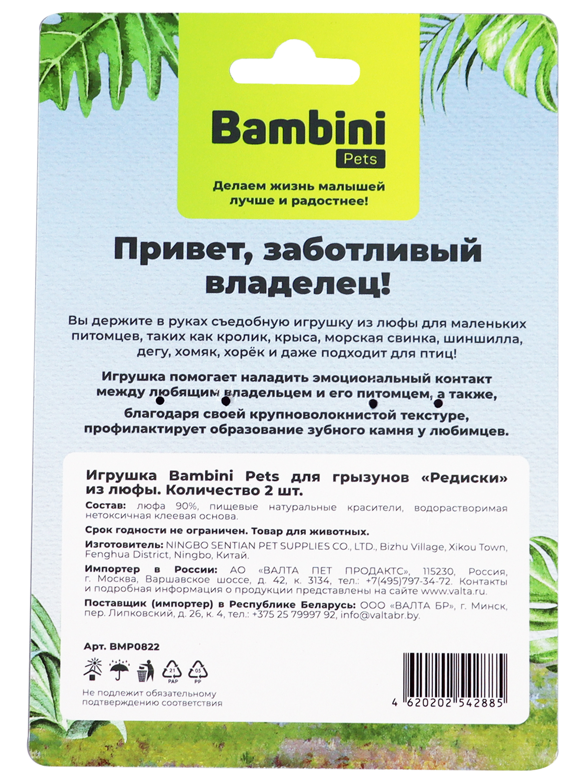 Bambini Pets Игрушка  для грызунов "Редиски" из люфы  2 шт
