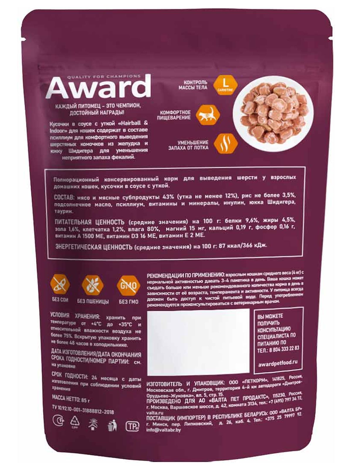 AWARD Hairball & Indoor Влажный корм для выведения шерсти у взрослых домашних кошек кусочки в соусе, с уткой, 85г