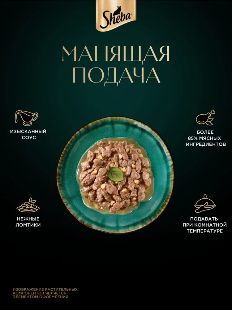 Sheba Влажный корм для кошек, утка с яблоками в соусе, 75гр