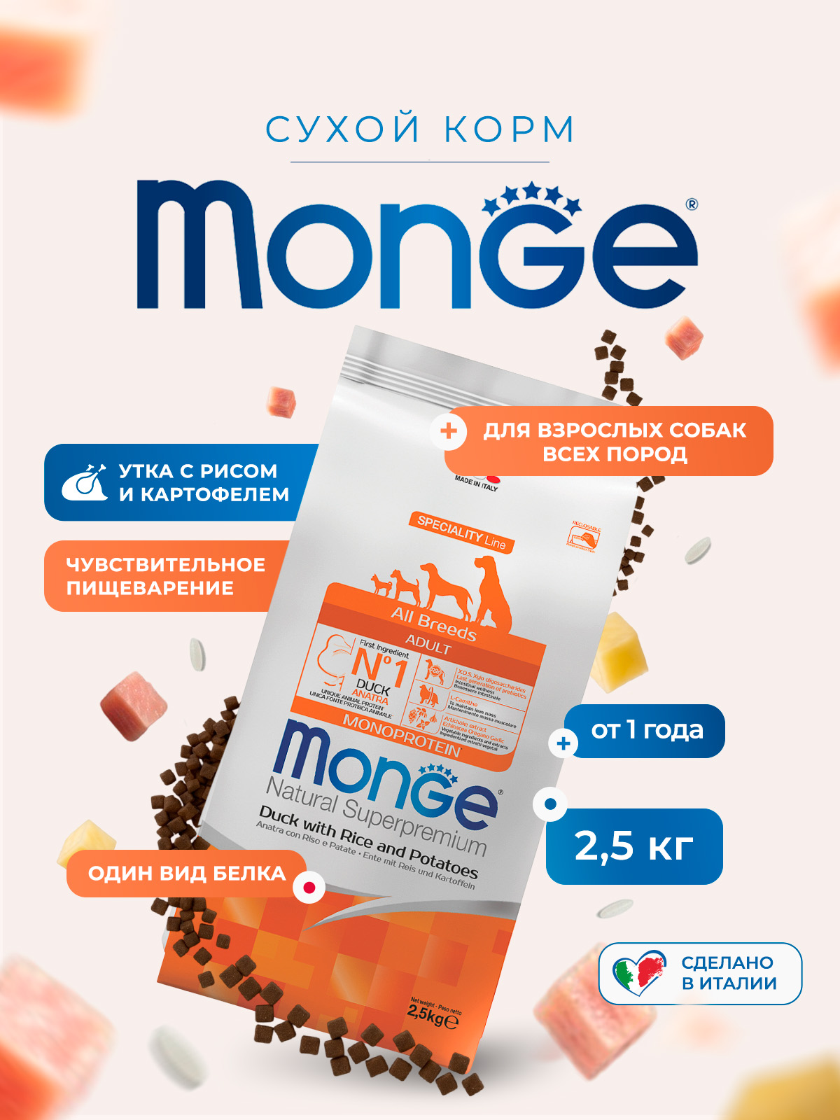 Сухой корм Monge Dog Speciality Line Monoprotein для взрослых собак всех пород, из утки с рисом и картофелем 2,5 кг