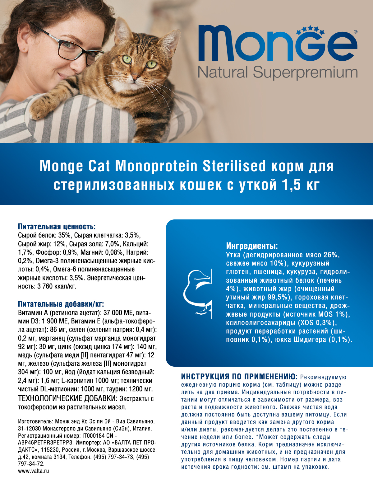 Сухой корм Monge Cat Speciality Line Monoprotein Sterilised для стерилизованных кошек, из утки 1,5 кг