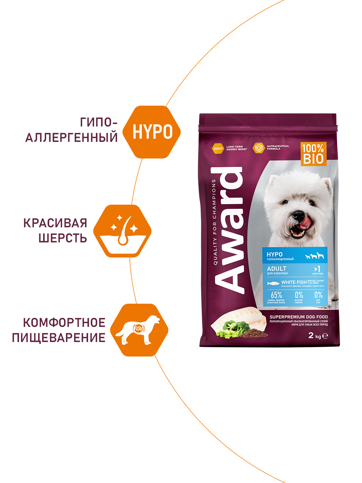 Сухой корм AWARD HYPO для взрослых собак всех пород с белой рыбой с добавлением брокколи, сельдерея и семян льна 2кг