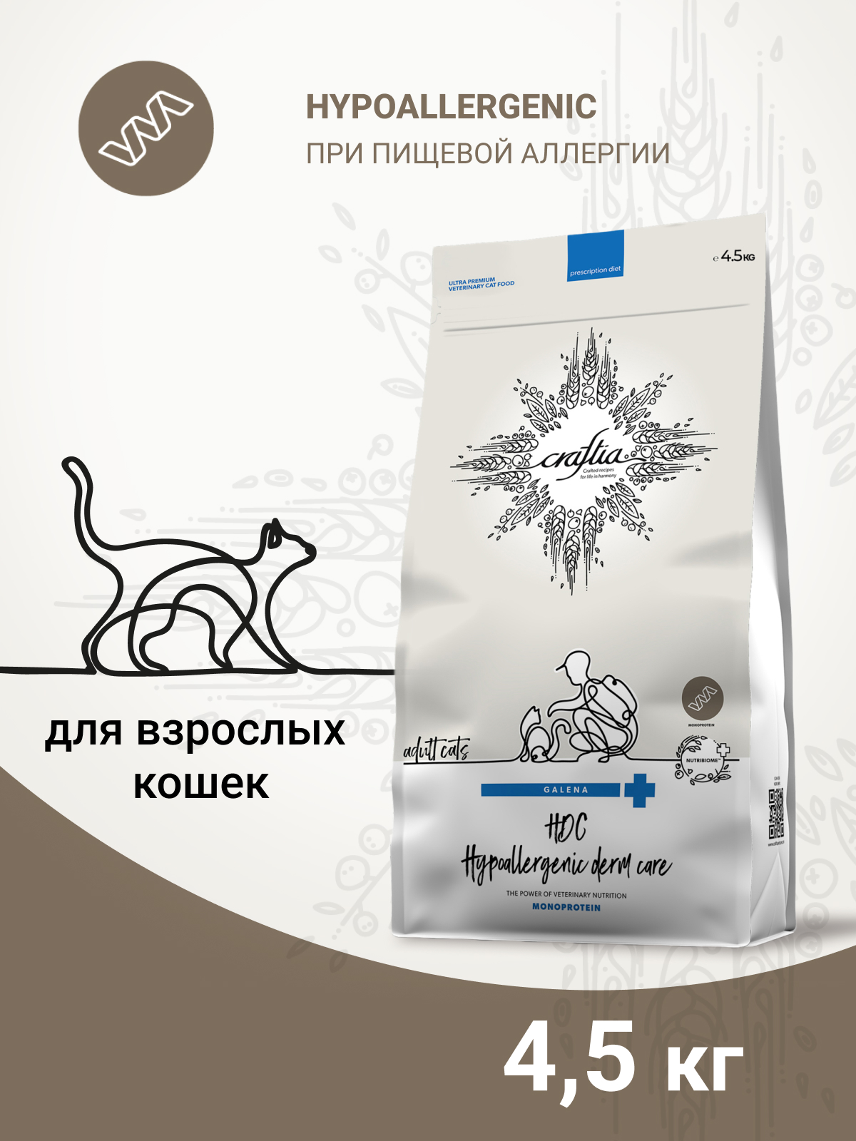 Ветеринарная диета CRAFTIA GALENA CAT HYPOALLERGENIC DERM CARE Гипоаллердженик Дерм для кошек при пищевой аллергии и заболеваниях кожи 4,5 кг