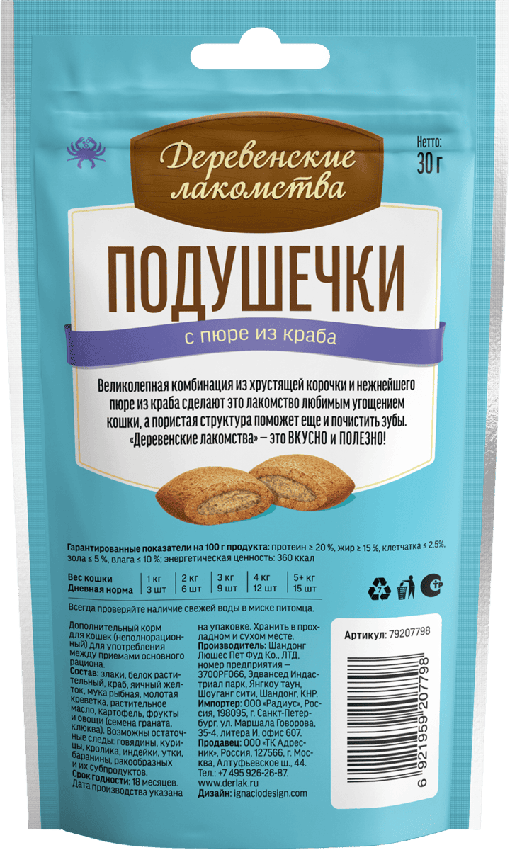 Деревенские лакомства лакомство для кошек подушечки с пюре из краба 30г 6921959207798