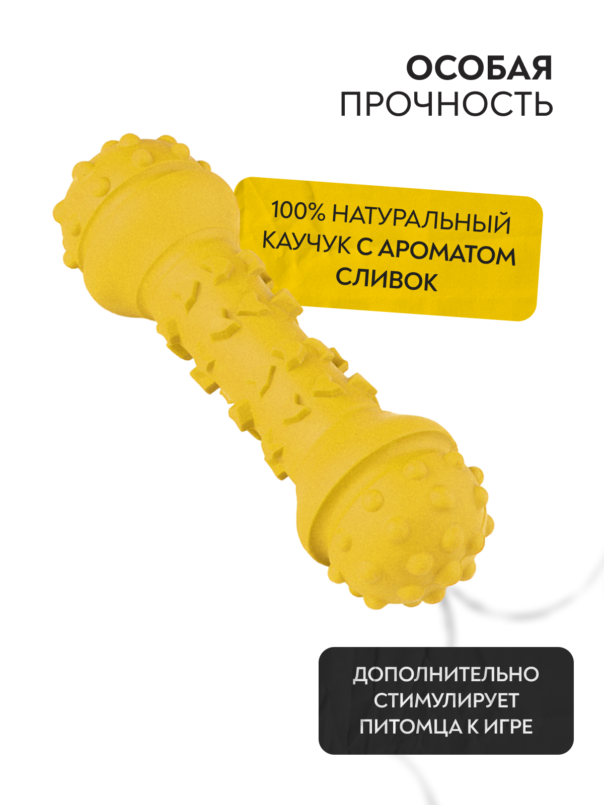 Игрушка Mr.Kranch для собак Гантель дентальная 18 см желтая с ароматом сливок