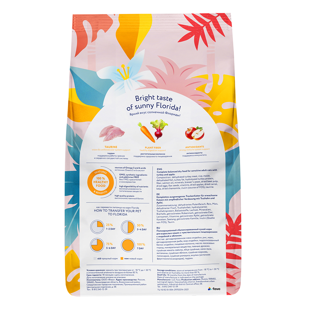 FLORIDA. Корм для кошек чувствительным пищеварением 800 гр 4603763289949