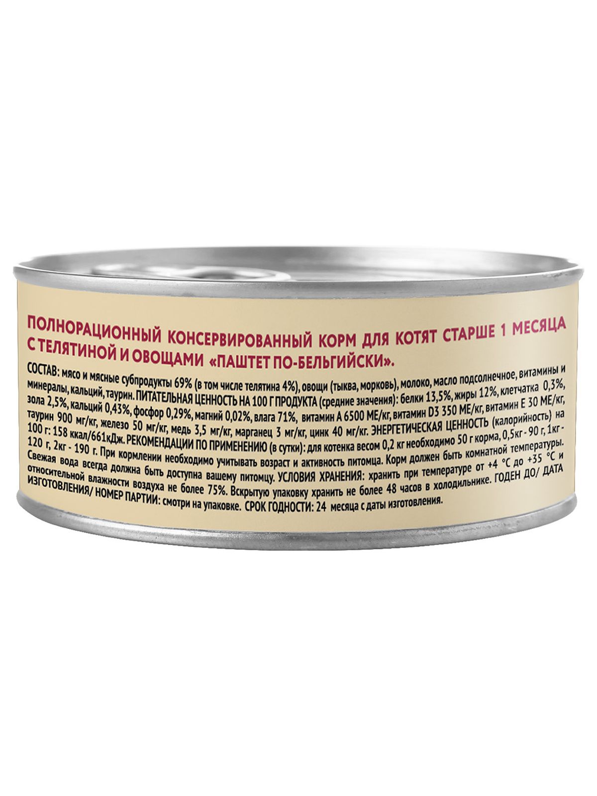 Влажный корм Мнямс Деликатес Телятина с овощами для котят старше 1 месяца "Паштет по-бельгийски" 100 г