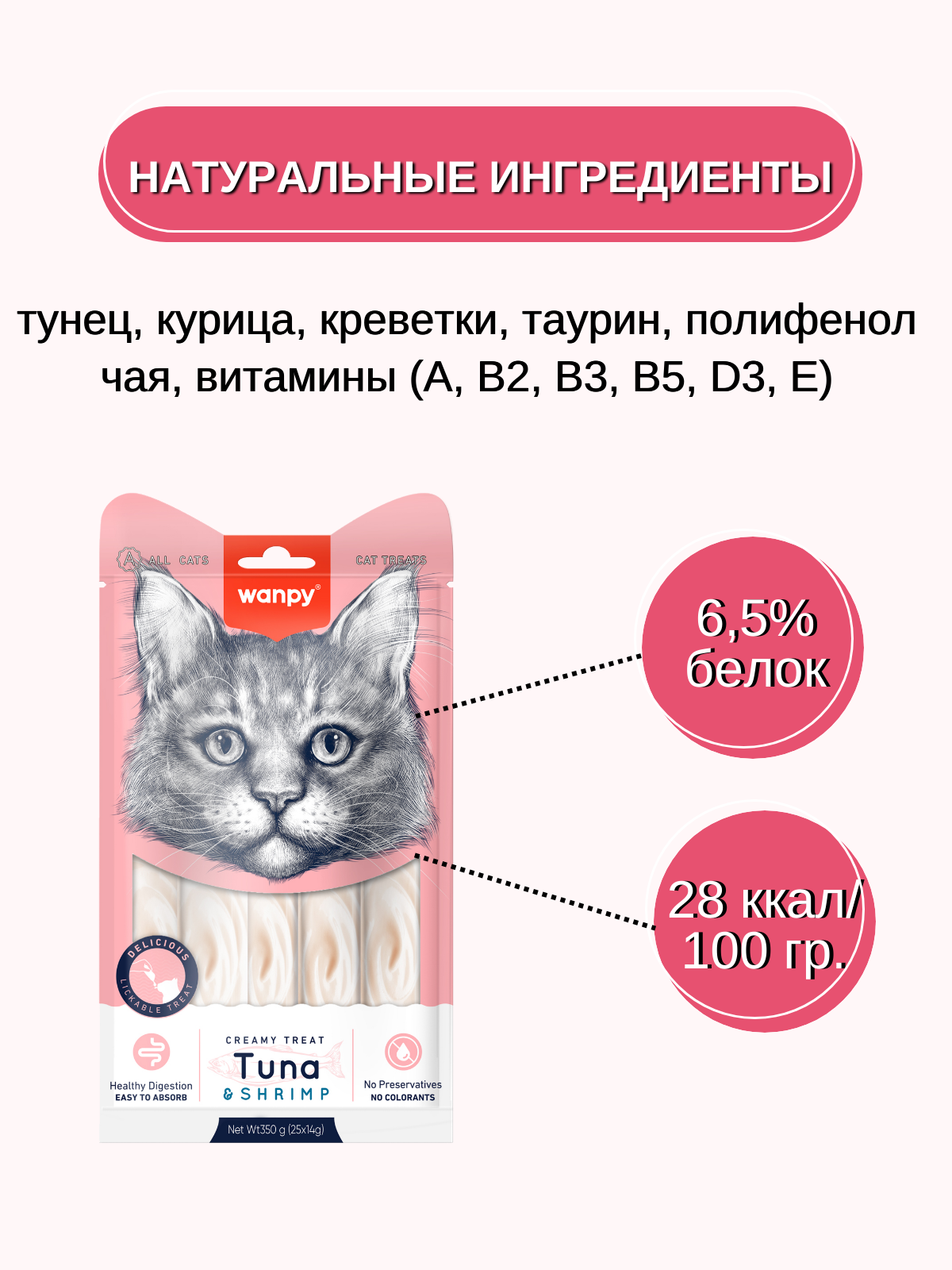 Wanpy Cat Лакомство для кошек "нежное пюре" из тунца и креветками 25 шт х14 г
