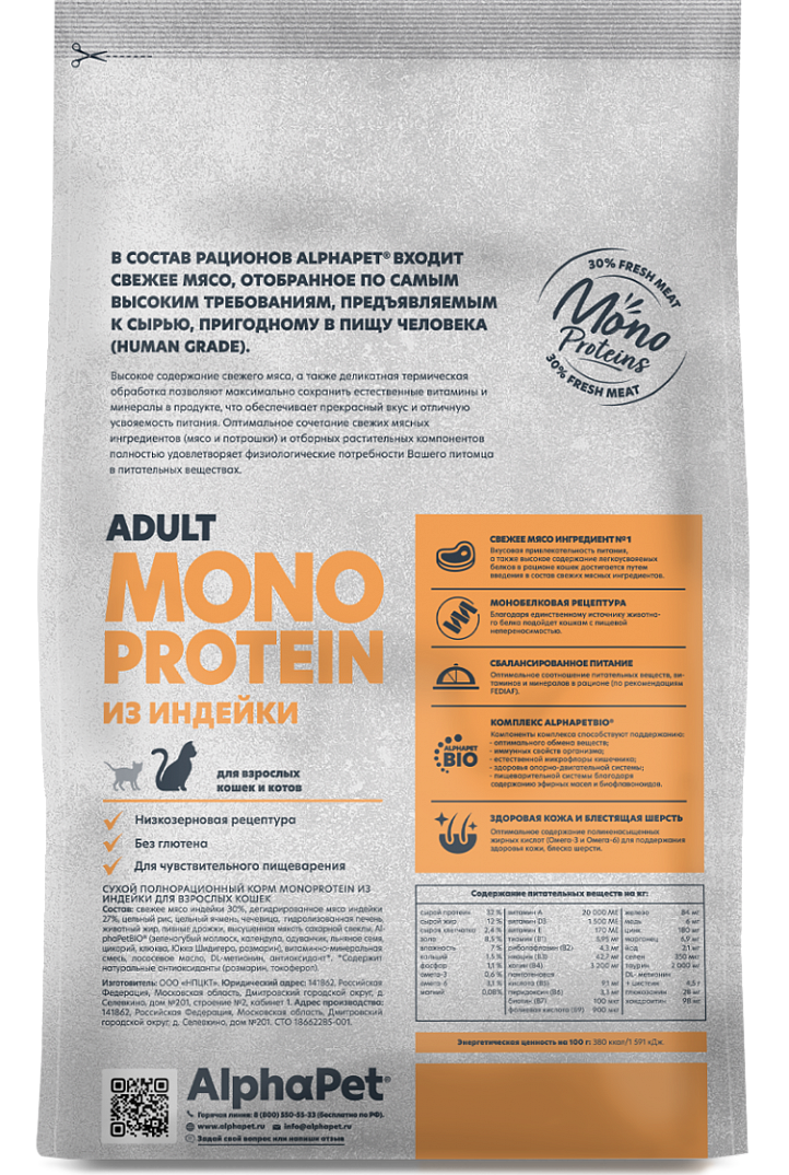 AlphaPet Альфа Пет MONOPROTEIN сух.д/взрослых кошек из Индейки 1,5кг 4670064652628