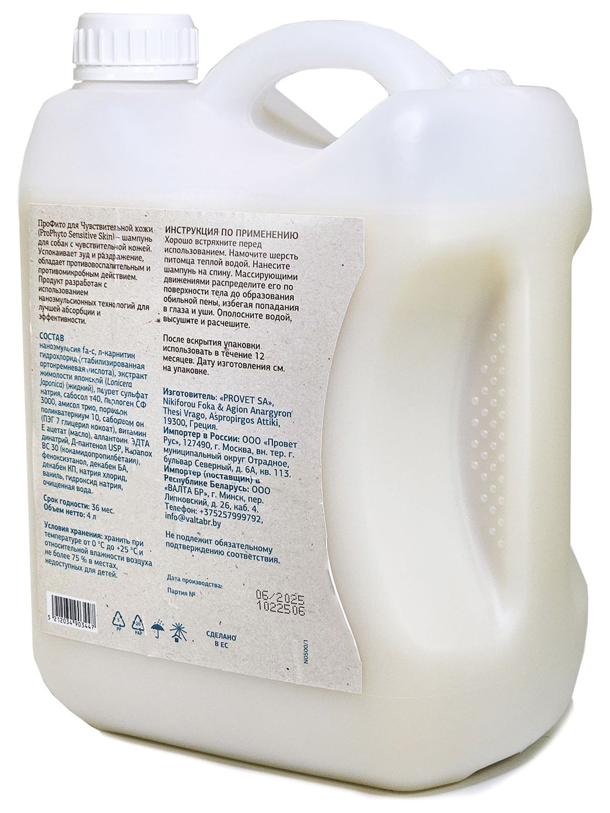 Жидкий шампунь ProPhyto SENSITIVE SKIN SHAMPOO для собак с растительными экстрактами против зуда и раздражения, 4 л