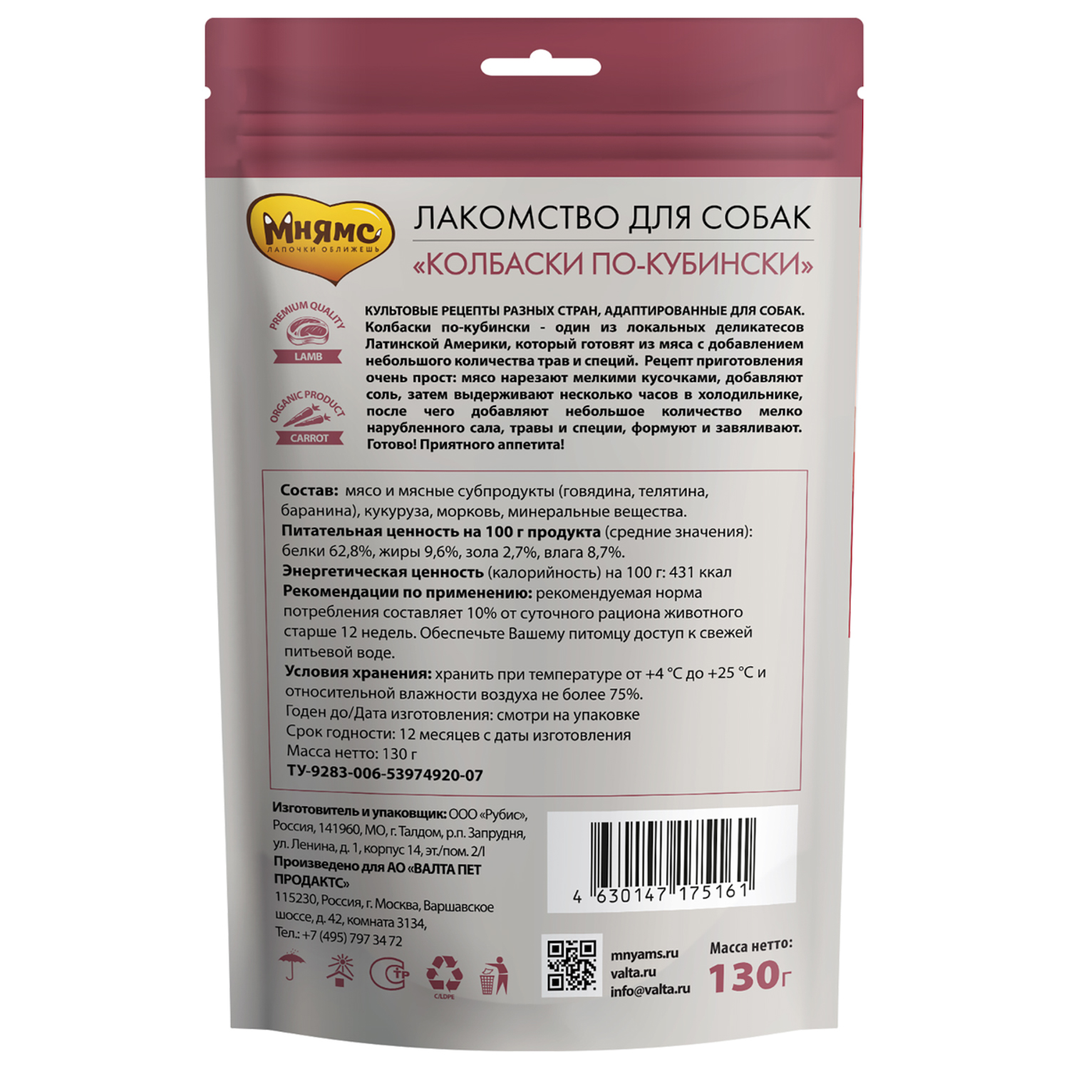 Лакомство Мнямс Деликатес "Колбаски по-кубински" для собак 130 г