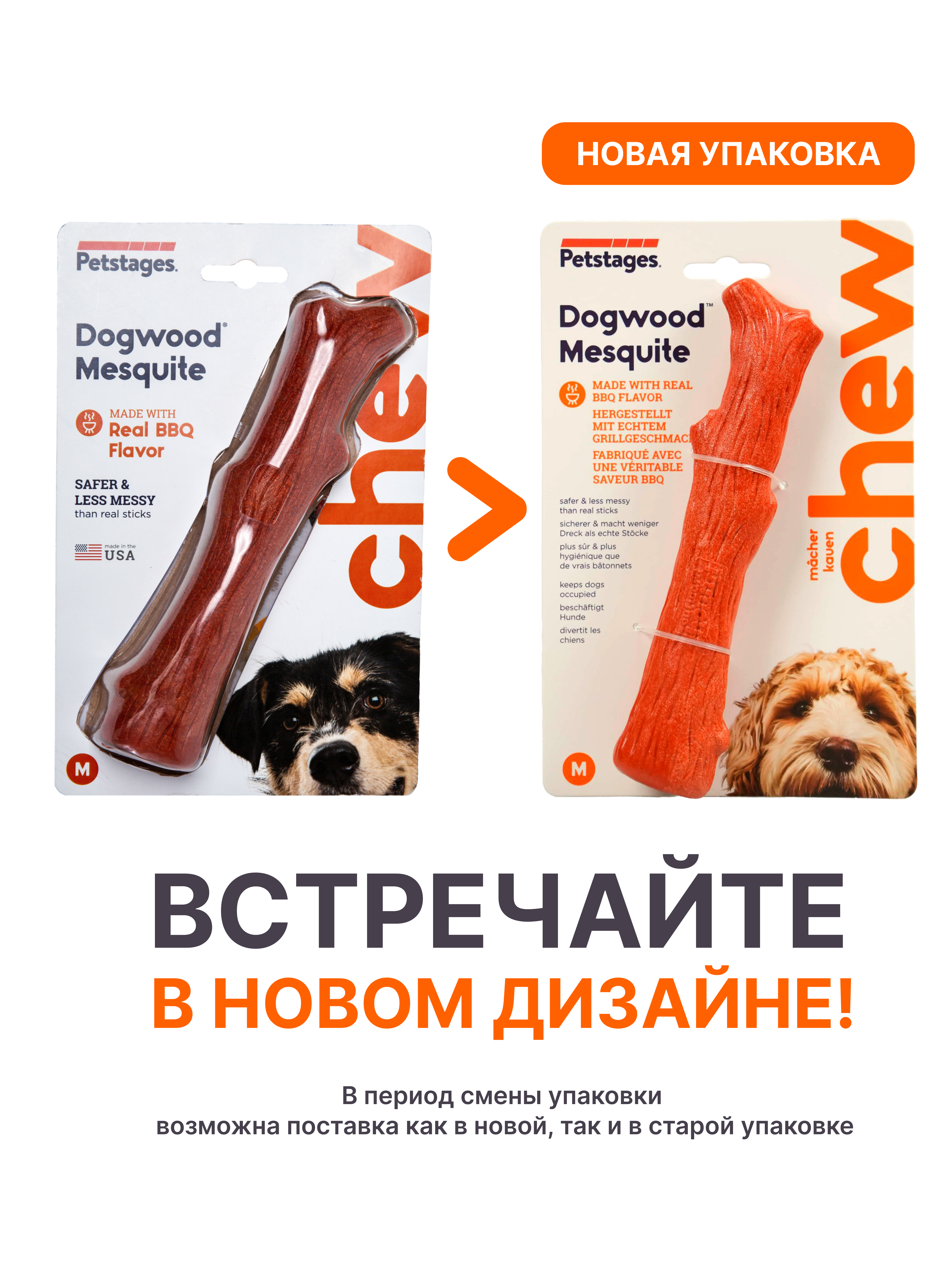 Petstages игрушка для собак Mesquite Dogwood с ароматом барбекю 18 см средняя