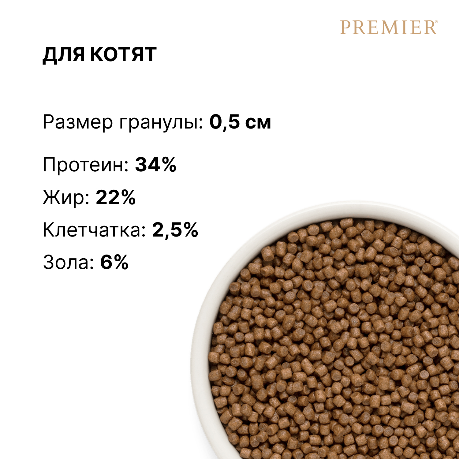 Premier Сухой корм для котят с индейкой 400 гр 5407007851584