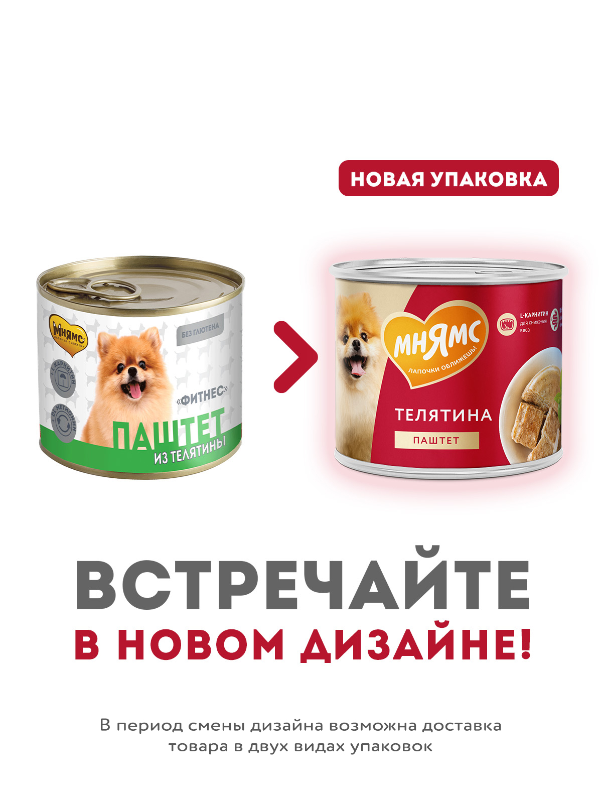 Влажный корм Мнямс На каждый день Паштет из телятины для собак «ФИТНЕС» 200 г