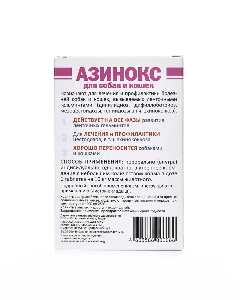 Азинокс для кошек и собак 6 таблеток