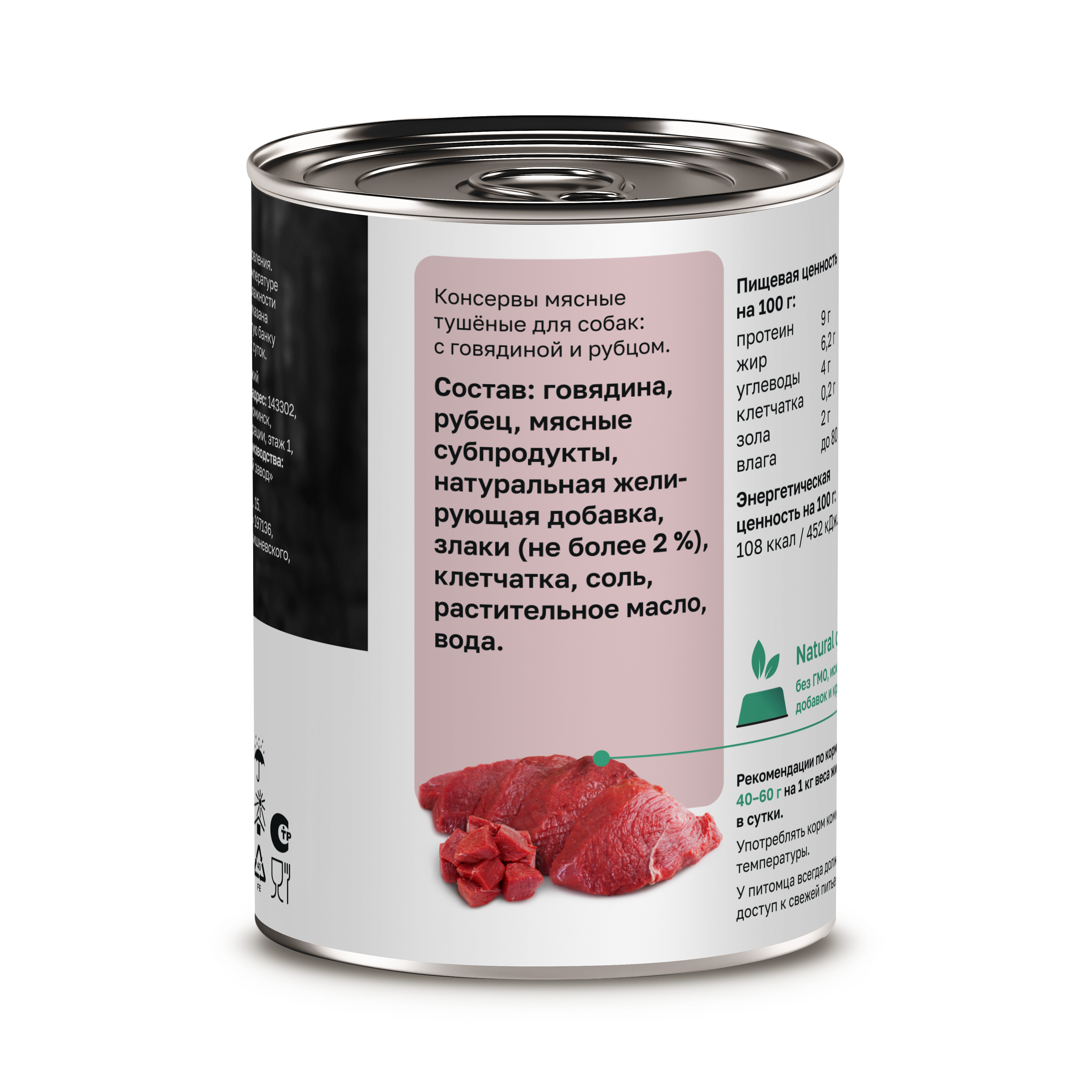 Organix Влажный корм для собак c говядиной и рубцом 1шт-410г 4607048075739