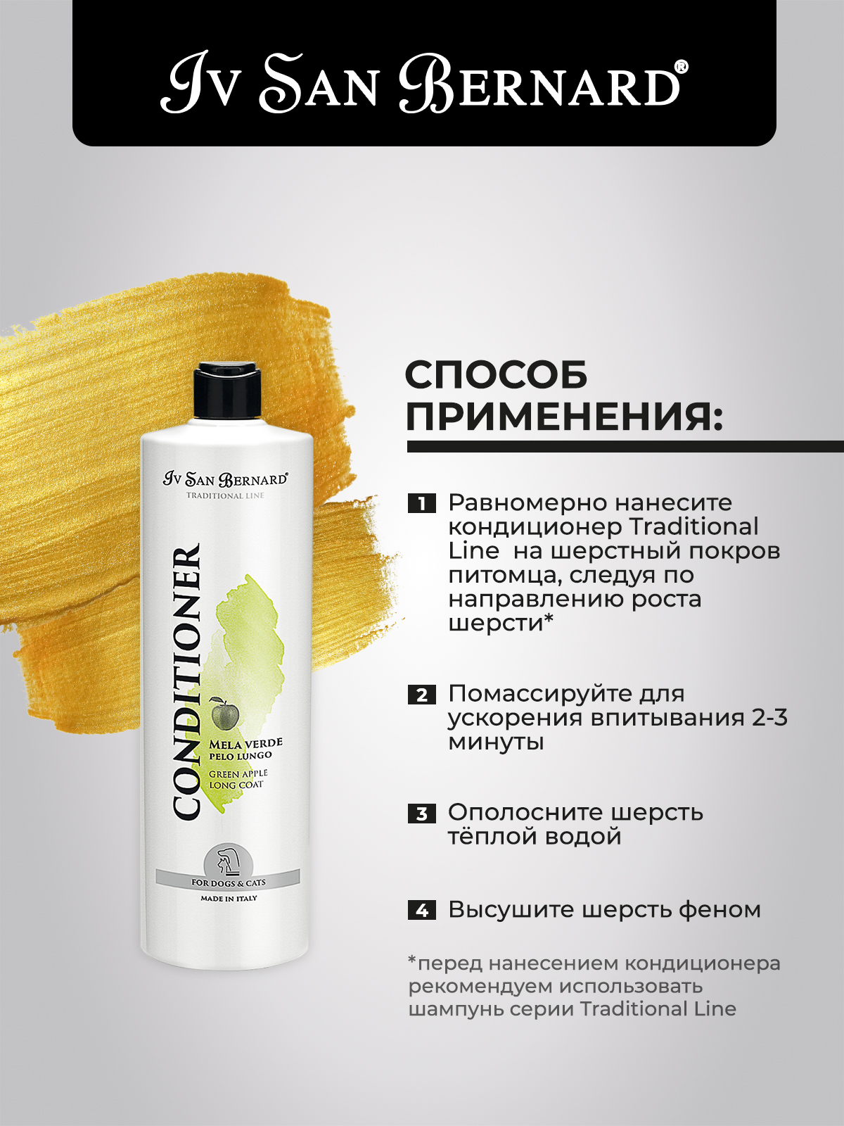 Iv San Bernard ISB  Line Green Apple Кондиционер для длинной шерсти 1 л 8022767038593